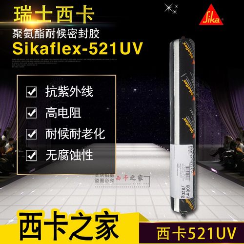 西卡521UV抗紫外线密封胶
