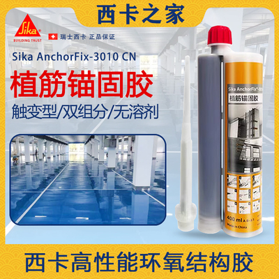 西卡植筋胶混凝土钢筋加固值筋胶