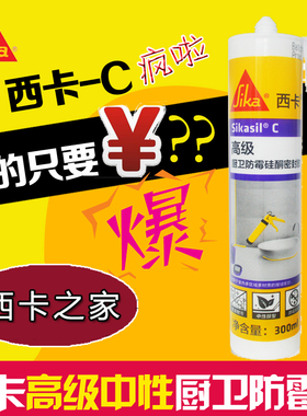 西卡C厨卫玻璃胶 防霉防水 环保性密封胶瓷白透明 中性室内硅酮胶