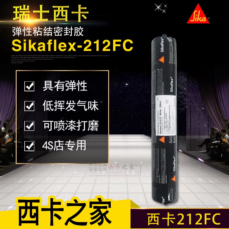 促销优惠西卡212胶聚氨酯密封胶Sikaflex-212FC玻璃胶西卡密封胶-封面