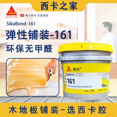 西卡161弹性木地板胶MS胶