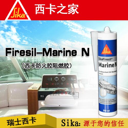 西卡防火胶阻燃胶船舶门窗密封胶