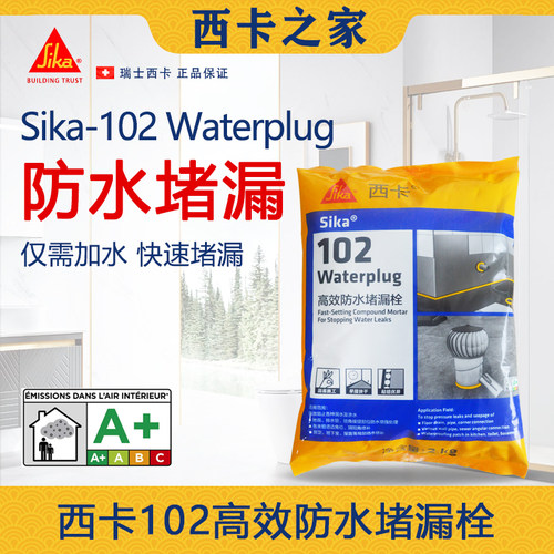 西卡堵漏王102水不漏堵漏栓