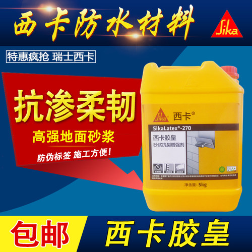 西卡胶皇270防水粘结剂47胶皇