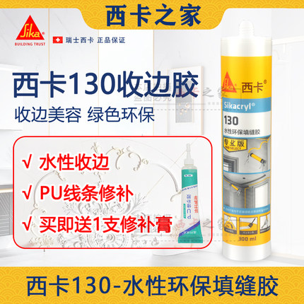 西卡130水性收边胶玻璃胶PU线条填缝补缝胶踢脚线缝门框151修补膏