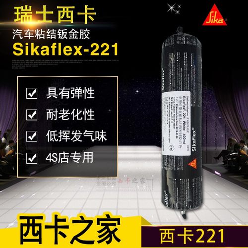 西卡221252265聚氨酯胶结构胶
