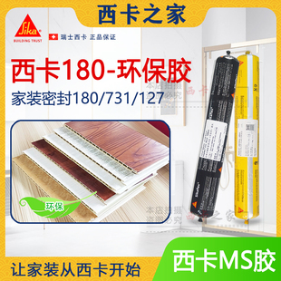 西卡180MS胶家装 密封结构胶731改性硅烷粘接胶127高强环保免钉胶