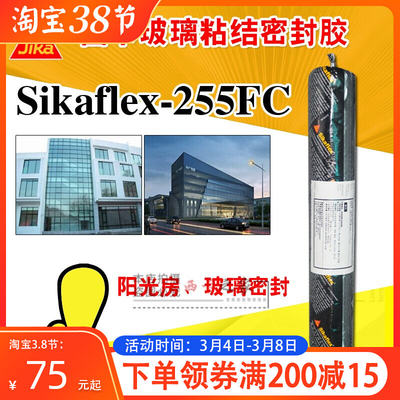 西卡Sikaflex-255FC 门窗玻璃粘接胶密封胶 阳光房耐侯结构粘结胶