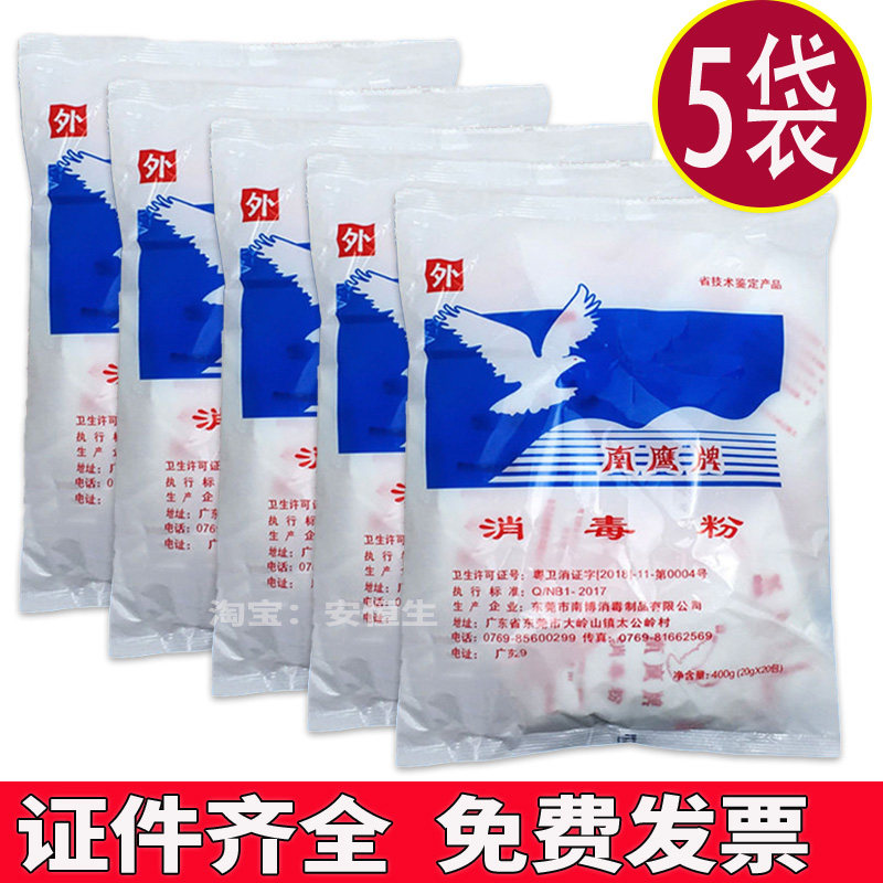 南鹰牌消毒粉5袋装杀菌除味图片