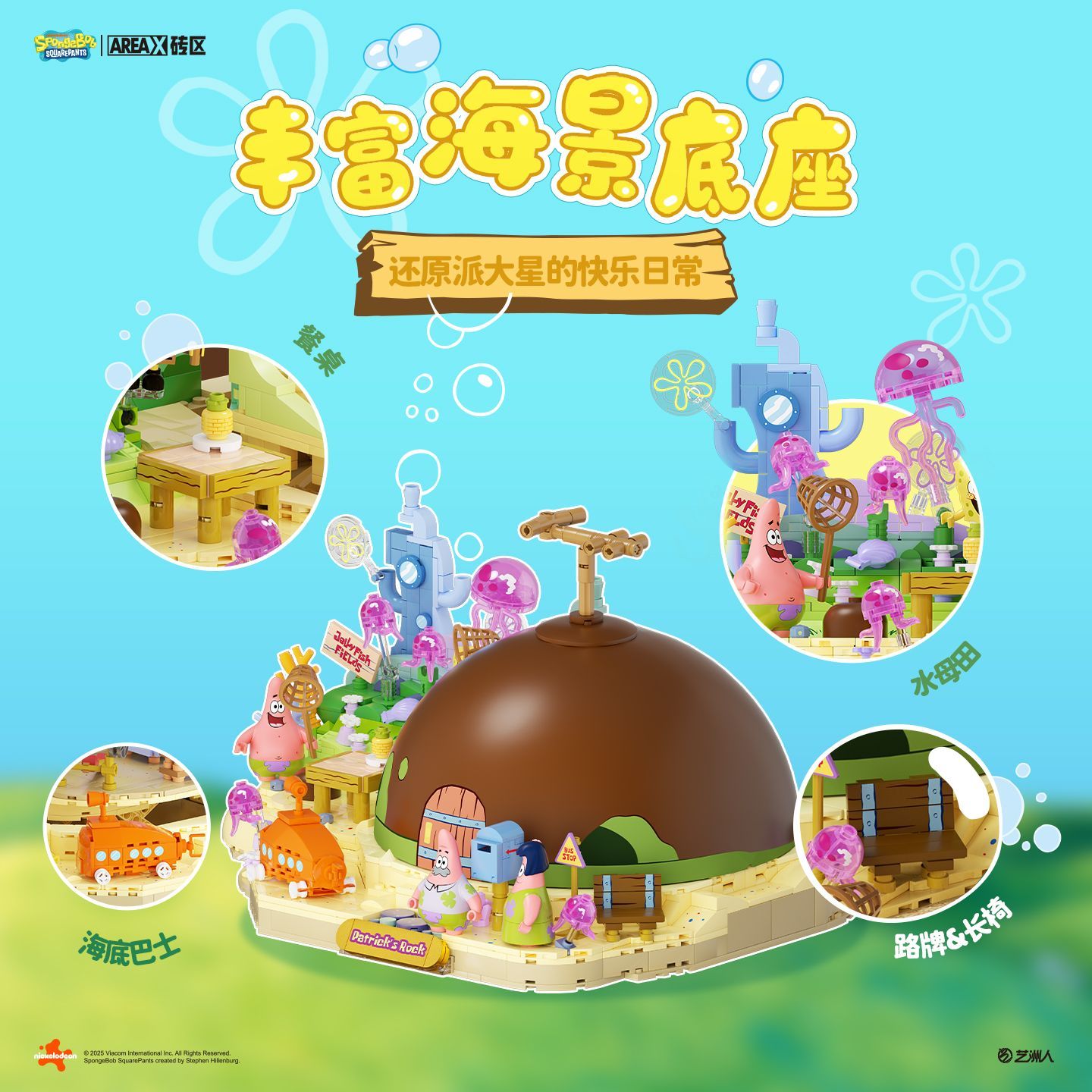AREAX砖区积木海绵宝宝派大星的石头屋拼装玩具儿童生日礼物摆件图片