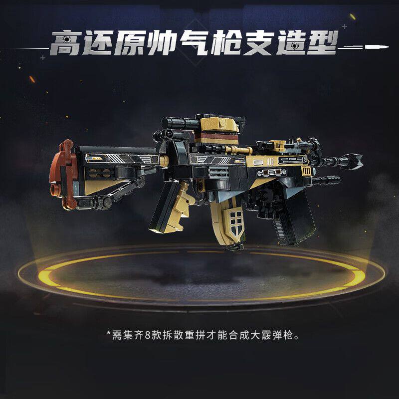 奇妙积木军事武器8合1霰弹枪组装模型42208儿童益智拼装玩具礼物