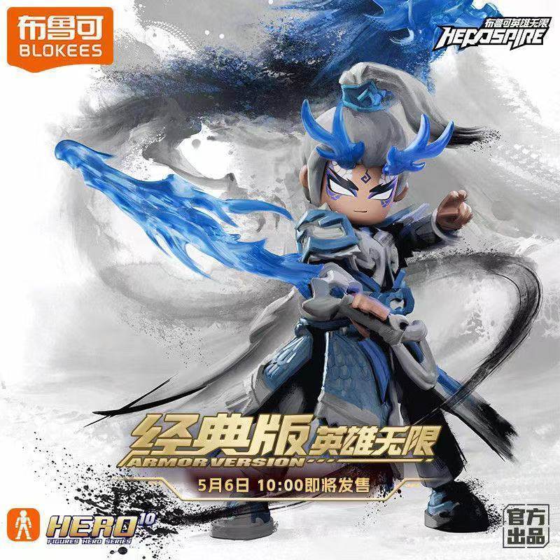 新品布鲁可经典英雄无限经典法相白龙马人偶手办拼装积木玩具礼物图片