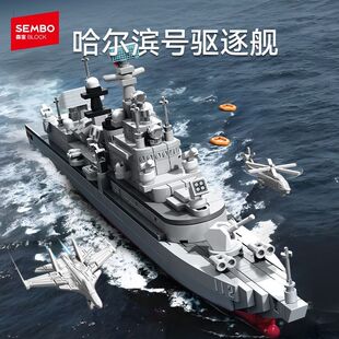 森宝积木哈尔滨号驱逐舰军事系列组装模型儿童拼装玩具礼物208047