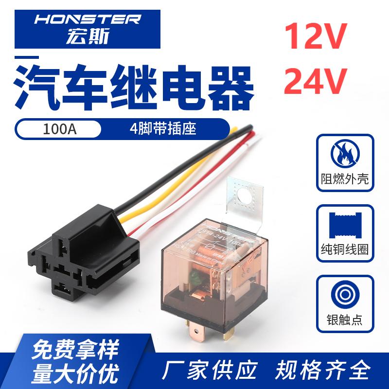 12V5脚带线40A汽车继电器HONSTER
