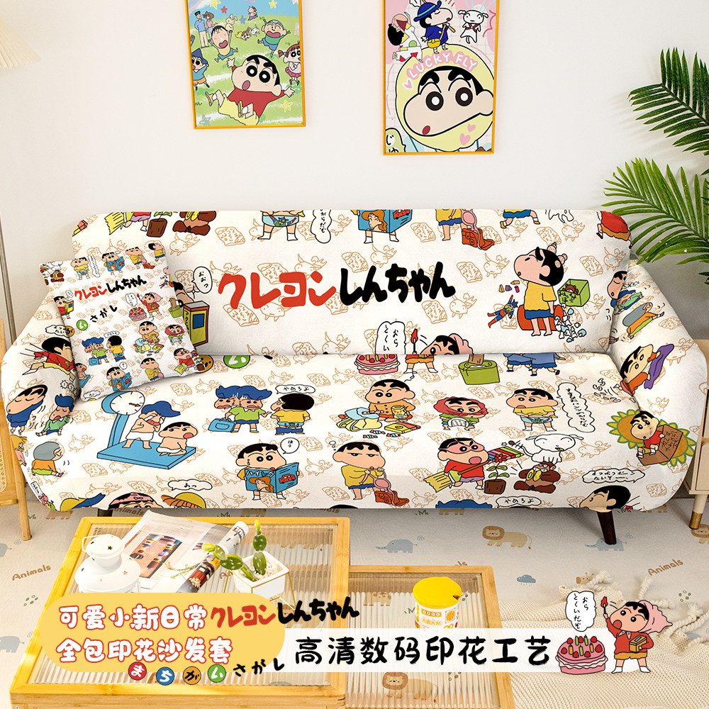 可爱蜡笔小新弹力沙发套罩笠全包万能套一体式卡通盖布艺坐垫四季,居家布艺,沙发垫,淘宝优惠券,粉丝福利购,淘宝优惠卷