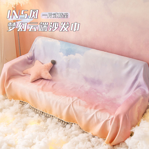 ins奶油风沙发巾梦幻少女粉客厅沙发套防尘遮丑盖布靠背巾垫懒人