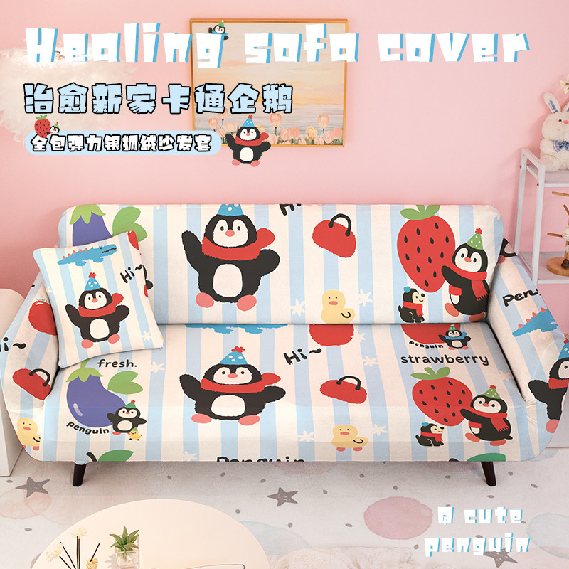卡通企鹅弹力沙发套罩笠可爱全包靠背盖巾贵妃四季用一体式沙发垫,居家布艺,沙发套,淘宝优惠券,粉丝福利购,淘宝优惠卷