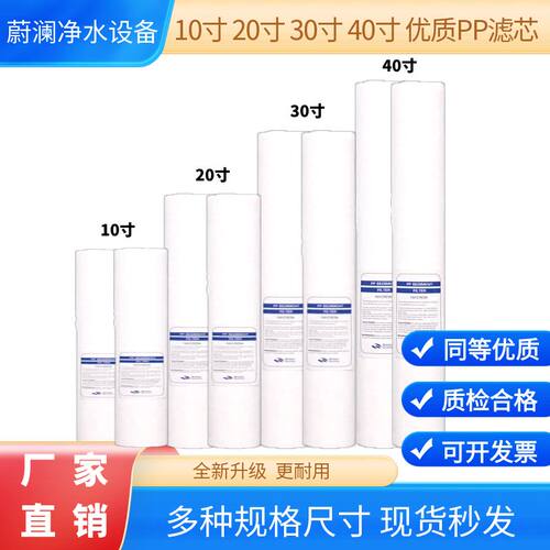 PP棉滤芯10寸20寸水处理过滤通用
