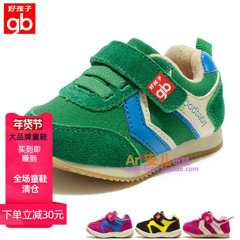 goodbaby好孩子童鞋休闲鞋小童