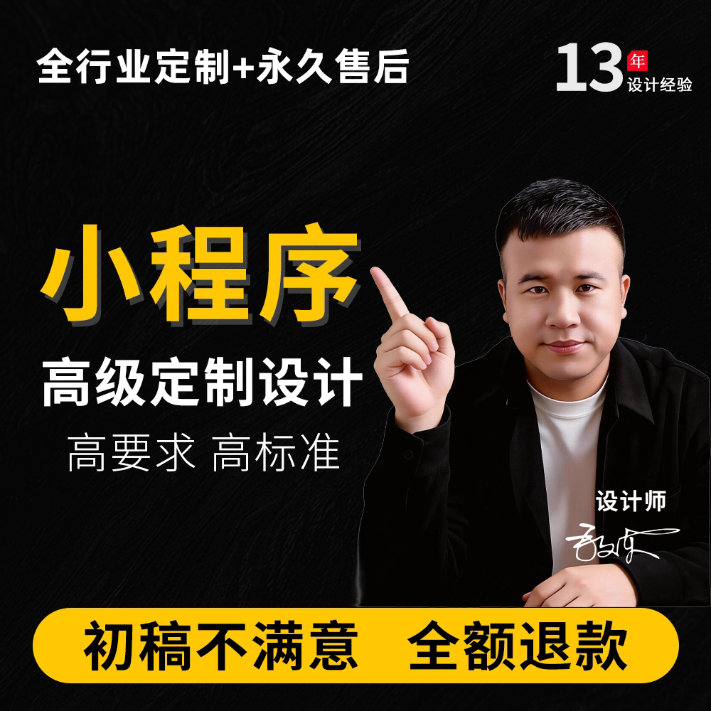 高级定制有赞微盟凡客银豹乐檬微UI设计