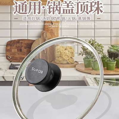 大号苏泊尔玻璃锅盖配件锅盖把手锅盖帽锅盖钮盖头汤锅炒锅盖顶珠