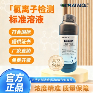 氯离子检测银标准滴定溶液初高中银镜反应水质分析多种浓度