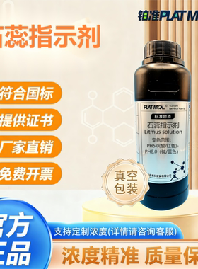 石蕊指示液 10g/L酸碱指示剂化学试剂紫色石蕊溶液中国药典500ML