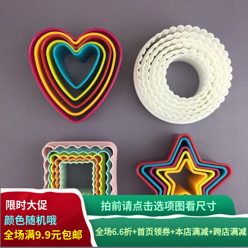 波浪双面圆形爱心正方形星星五角星塑料切模翻糖蛋糕饼干压模印模