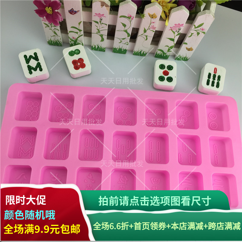 水晶滴胶diy手工饰品硅胶模具 巧克力全套硅胶麻将模具自制麻将模