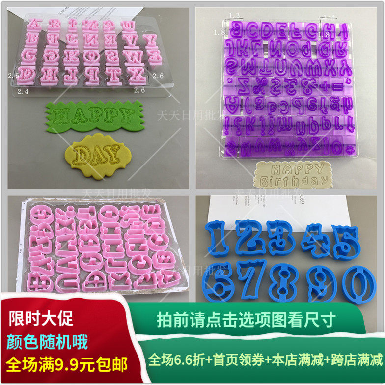 卡通大印章字母数字笑脸塑料按压模具生日快乐翻糖蛋糕饼干面点模