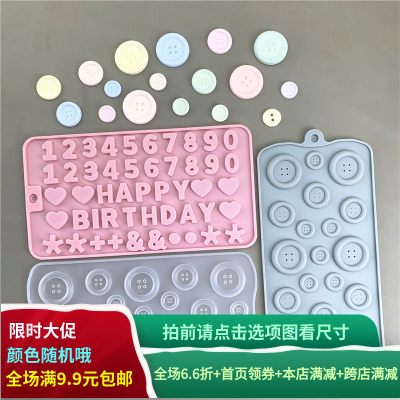 纽扣数字字母生日快乐翻糖模具华夫硅胶巧克力模具DIY烘焙工具