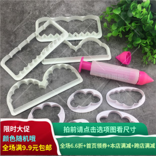 切模系列饼干云朵印花模圆形裙边围边奶油挤压器翻糖蛋糕装饰工具