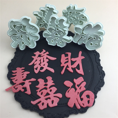 塑料祝寿款字牌按压模具