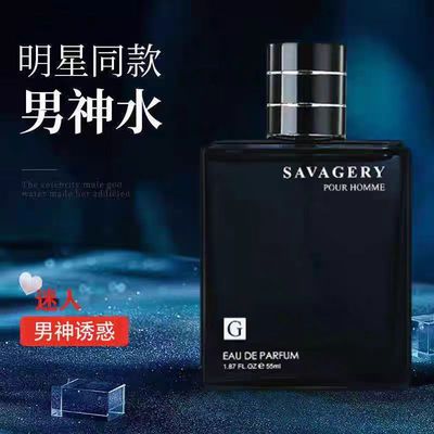 吸引异性男士香水官方正品持久留香淡香清新学生礼物古龙专用正品