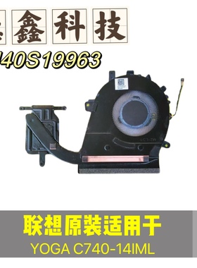 原装联想YOGA C740-14IML风扇 C740-15散热器模组5H40S19963全新