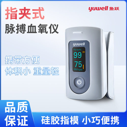 鱼跃血氧仪YX301指夹式