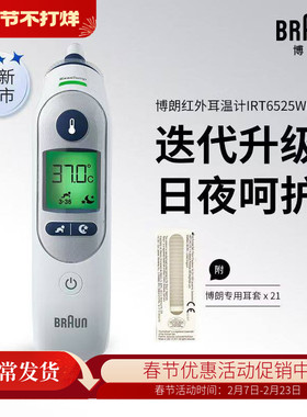 新款Braun博朗耳温枪温度计IRT6525婴儿童红外线测温6520升级正品