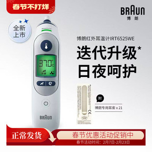 新款Braun博朗耳温枪温度计IRT6525婴儿童红外线测温6520升级正品