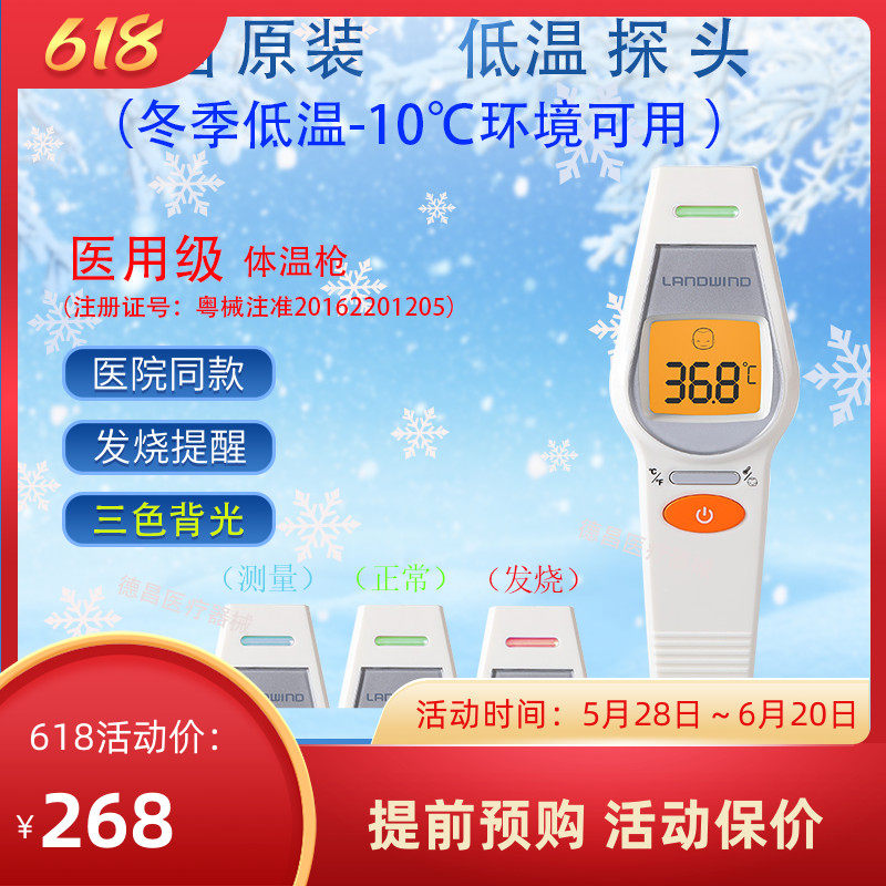 蓝韵耐高温红外线医用额温枪夏季高温防体温枪计甲流优瑞科UFR106