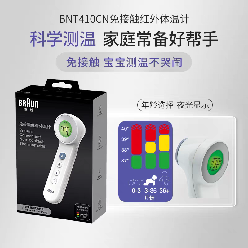 量体温德国博朗braun原装医用院