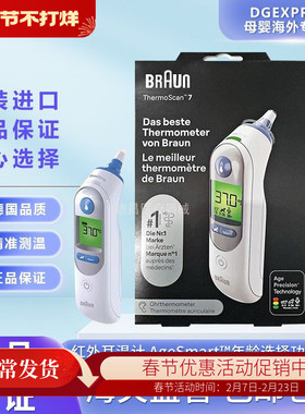 Braun thermometer baby 博朗IRT6520耳温枪体温计家用保税区海外