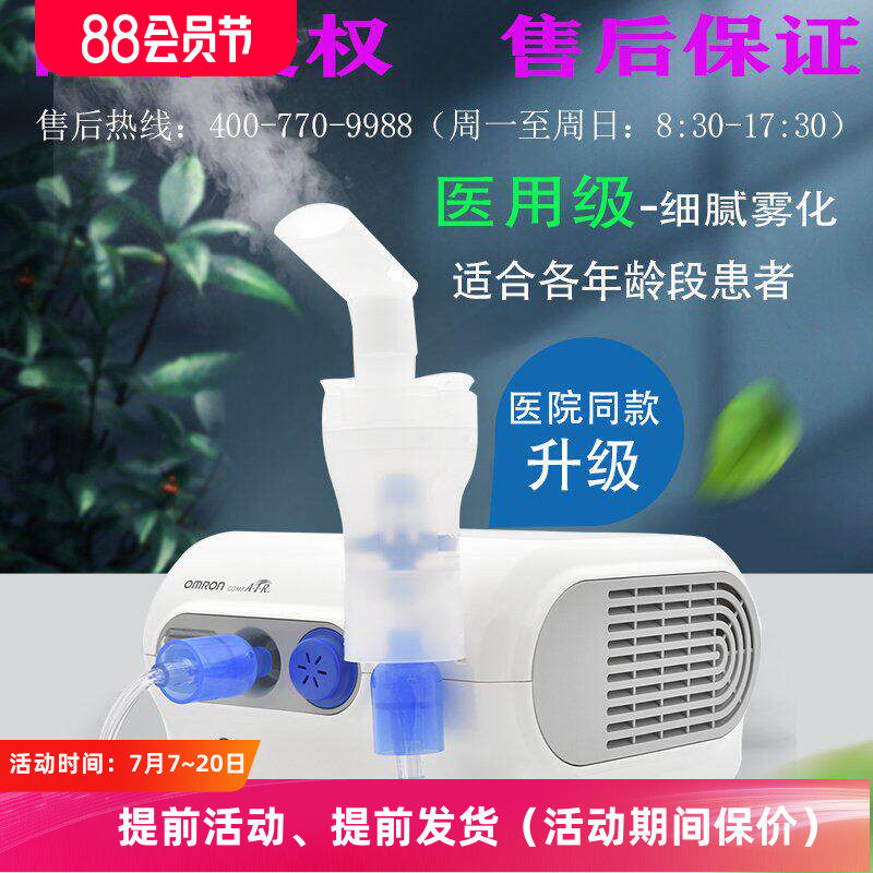 医院同款雾化药业吸收NE-C28