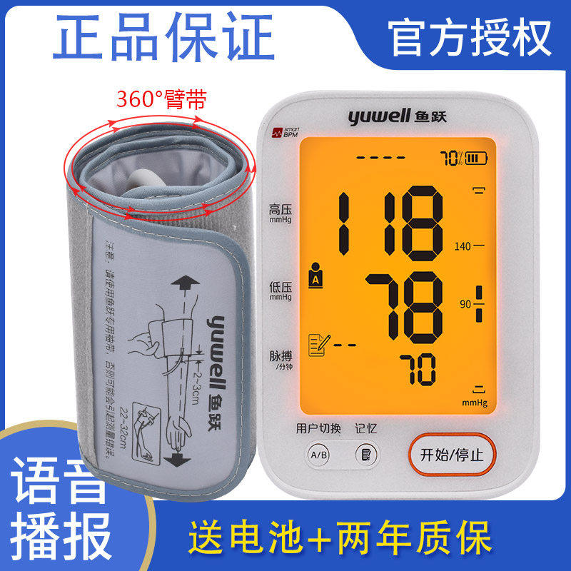 鱼跃血压计YE680B CR医家用电子血压测量仪上臂式全自动血压计机