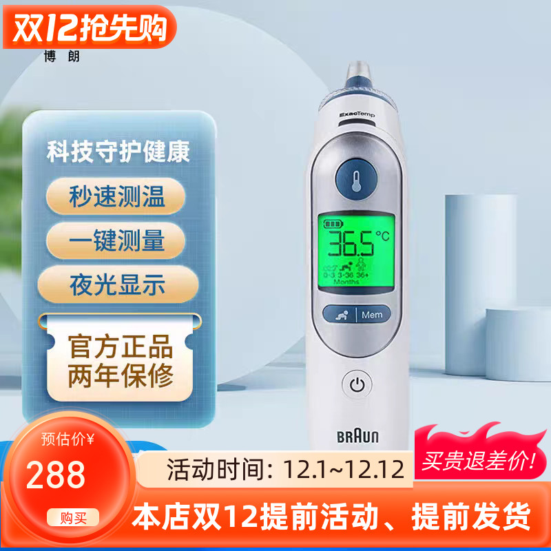 博朗irt6520耳朵快便携精准甲流