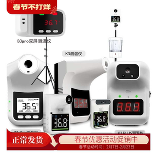 室户外耐高温红外测温仪支架探热仪H3X充电公交车测温仪B3pro语音