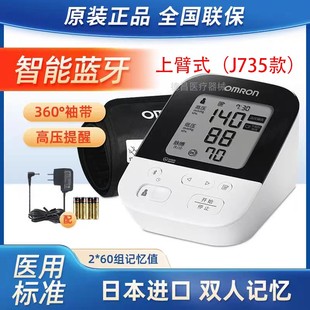 日本原装进口欧姆龙J735血压计蓝牙家用精准上臂式旗舰血压测量仪