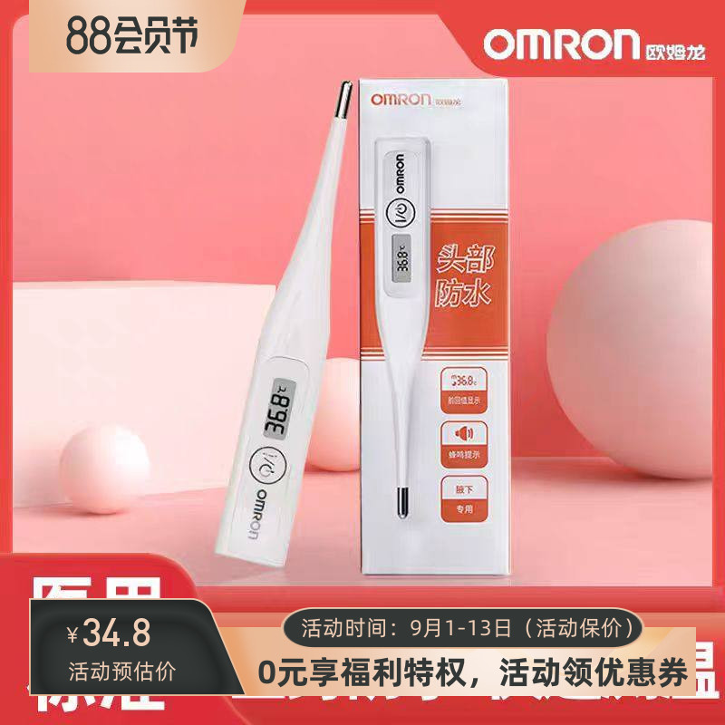 欧姆龙电子医用体温计MC-246图片