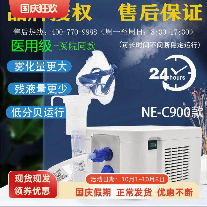 呼吸咳嗽哮喘雾化机器雾化药业