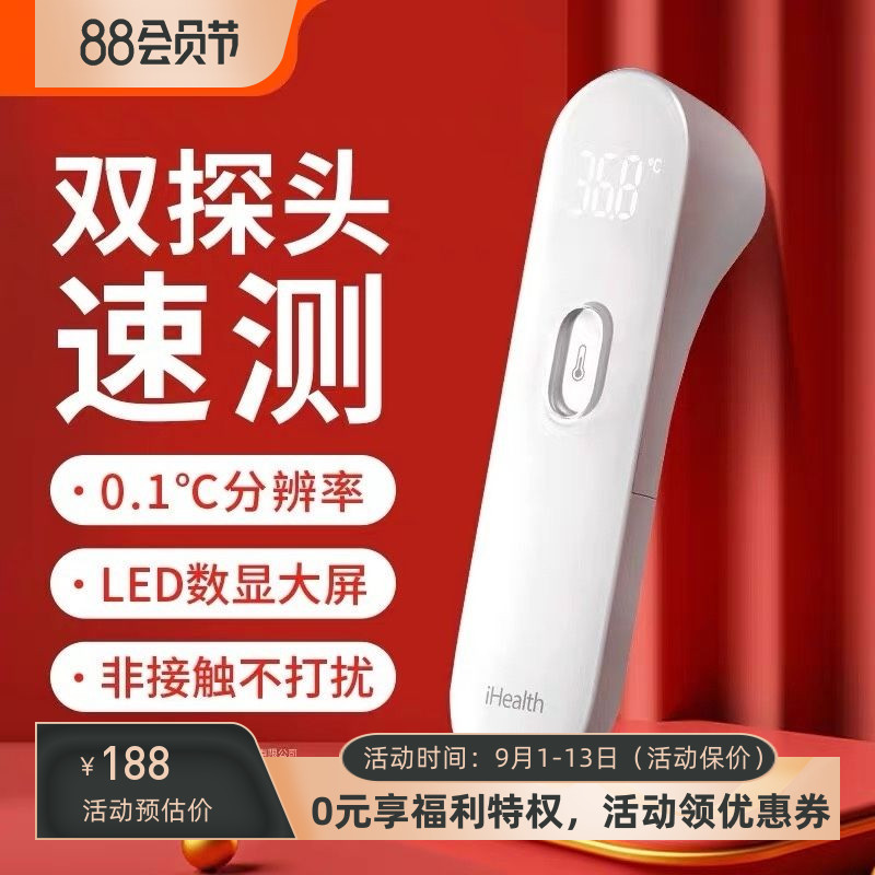 非接触式额温枪ihealth体温计图片
