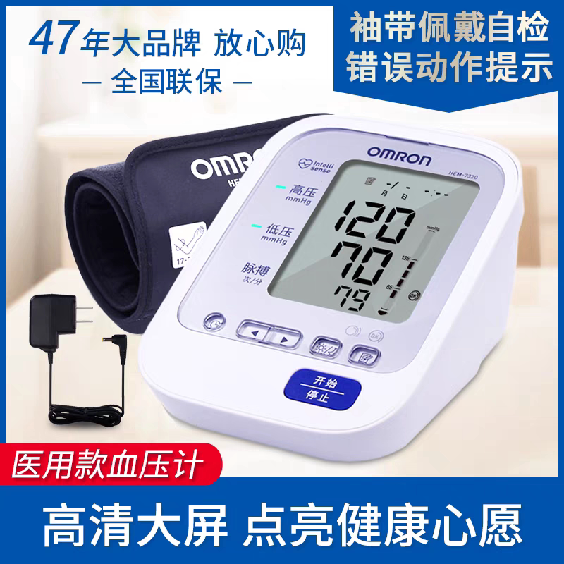 欧姆龙电子血压计HEM-7320